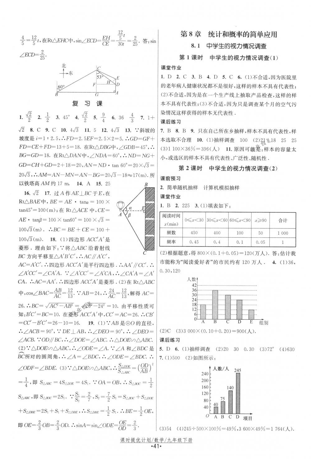 2018年課時(shí)提優(yōu)計(jì)劃作業(yè)本九年級(jí)數(shù)學(xué)下冊(cè)國(guó)標(biāo)蘇科版 第17頁(yè)