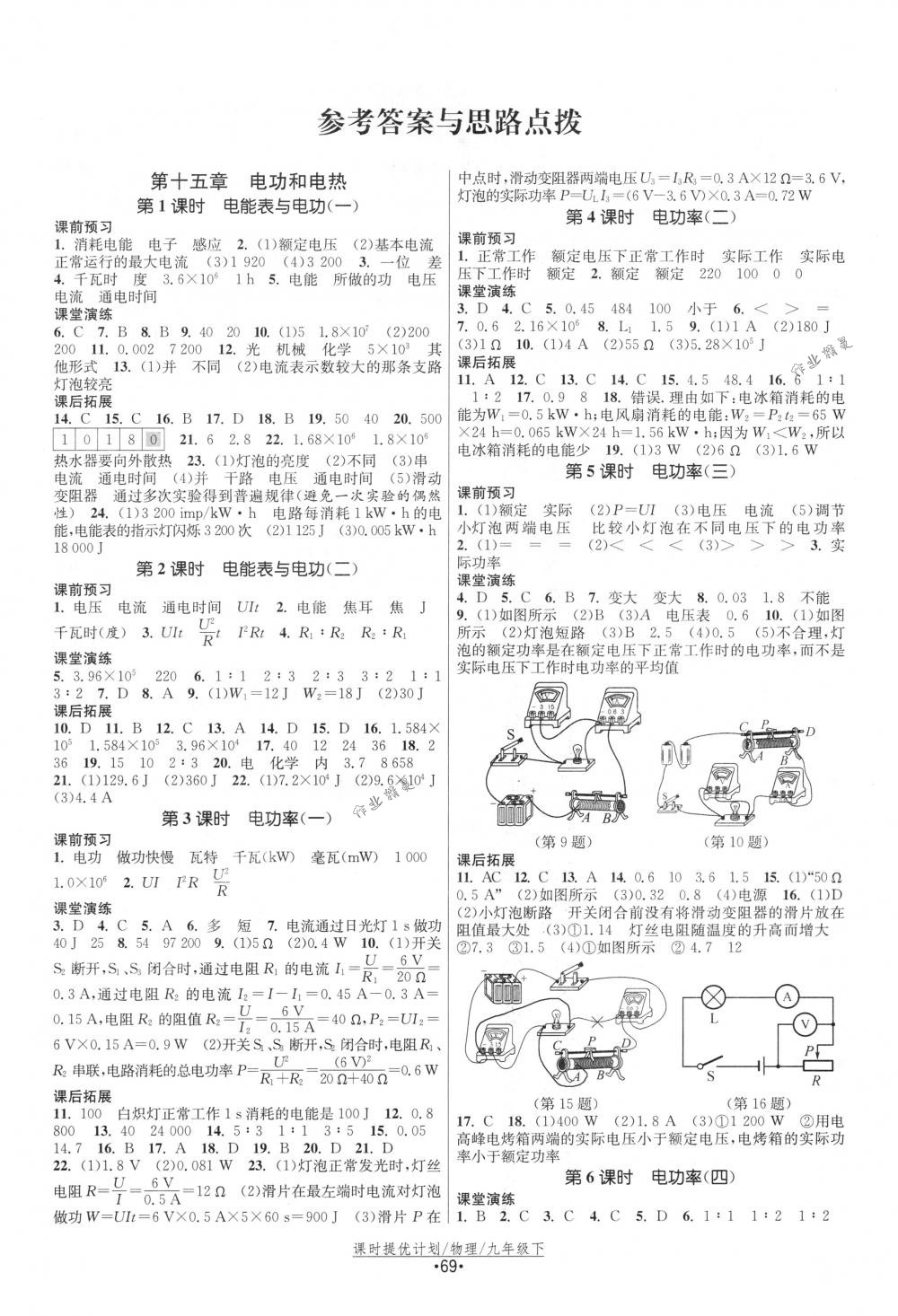 2018年课时提优计划作业本九年级物理下册国标苏科版 第1页