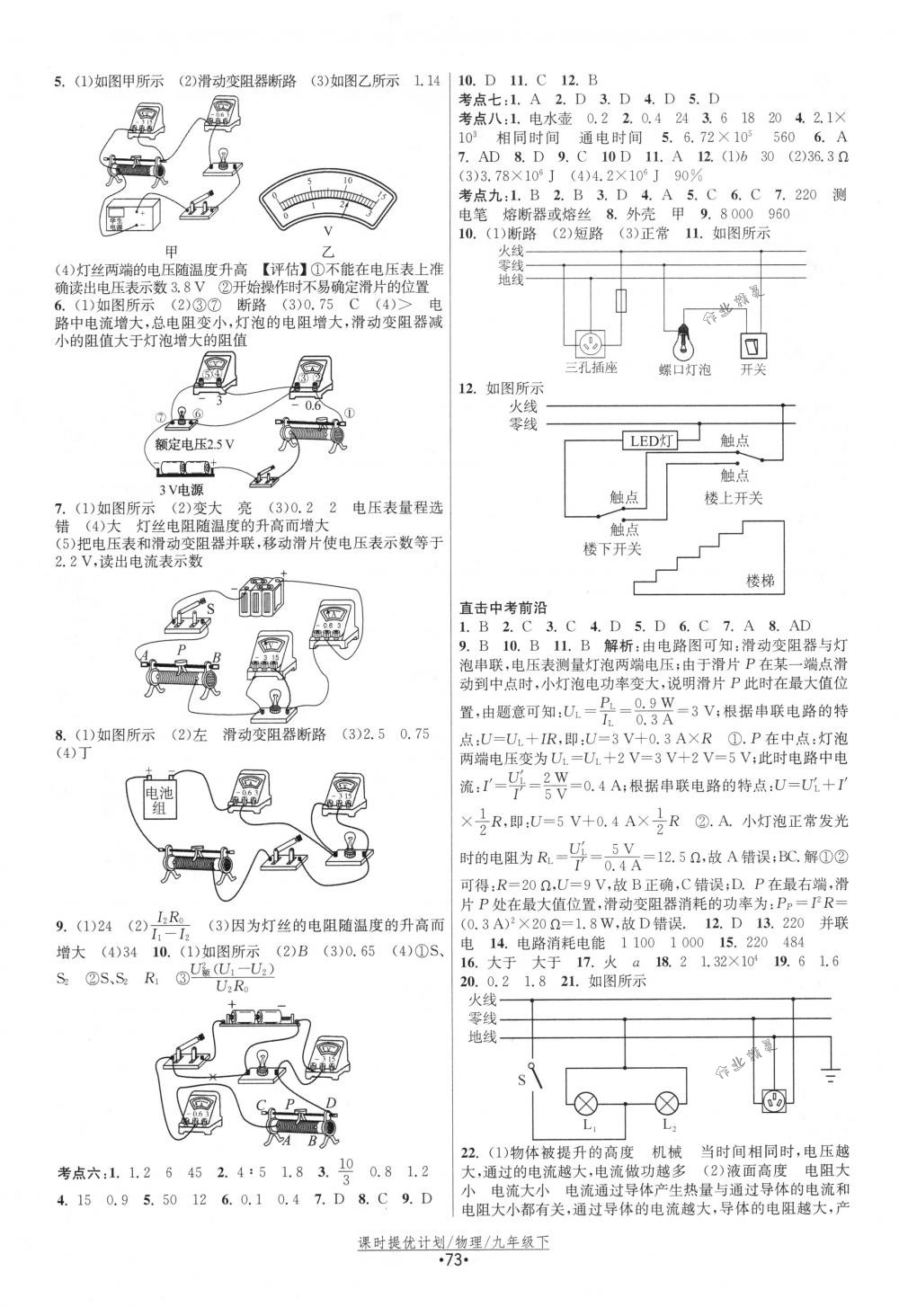 2018年课时提优计划作业本九年级物理下册国标苏科版 第5页