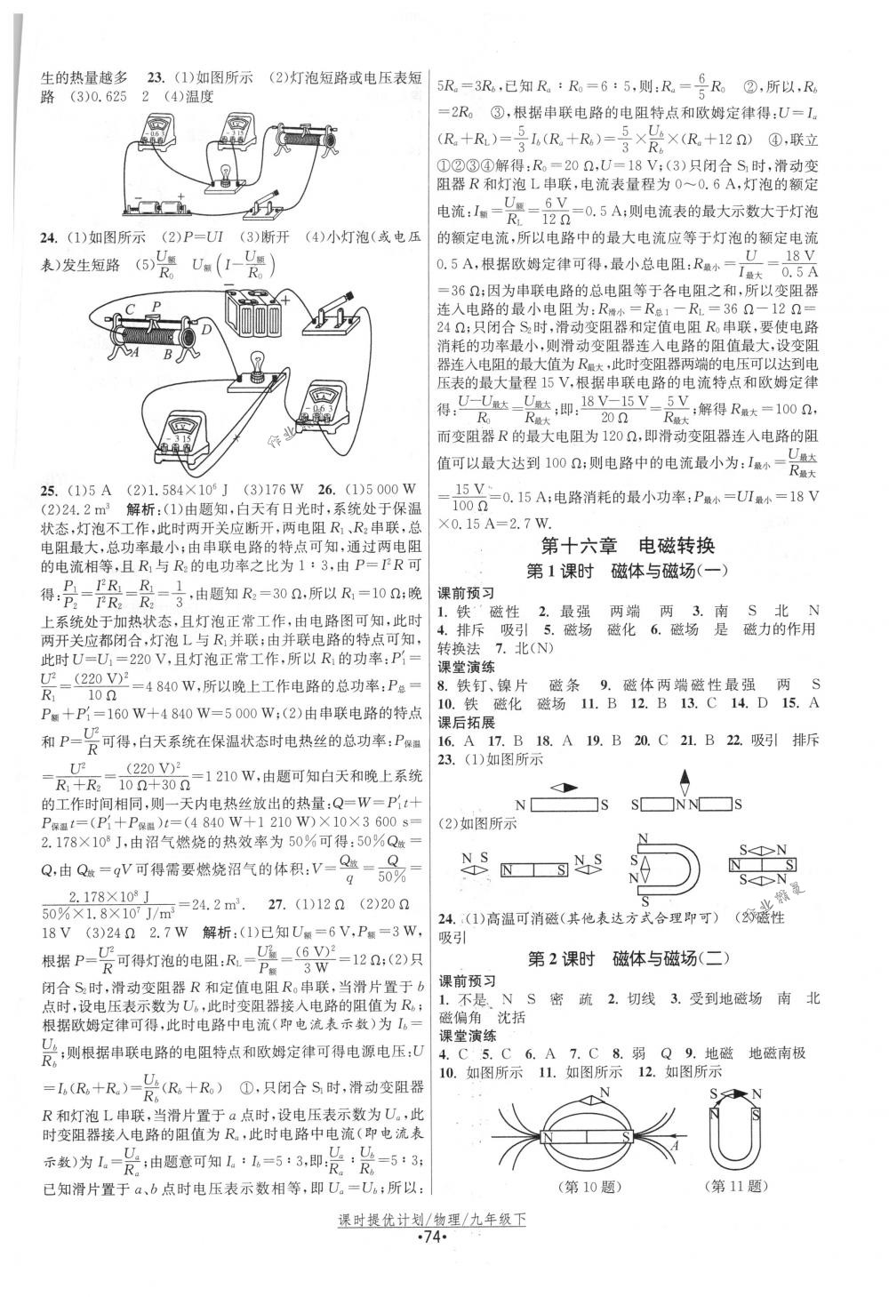 2018年课时提优计划作业本九年级物理下册国标苏科版 第6页