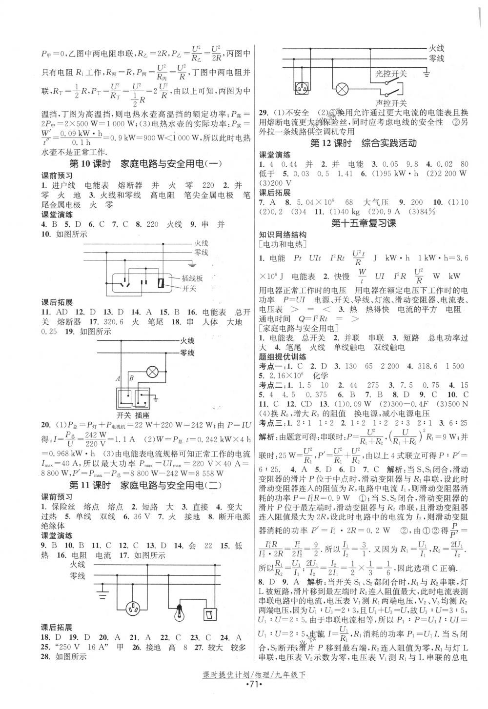 2018年课时提优计划作业本九年级物理下册国标苏科版 第3页