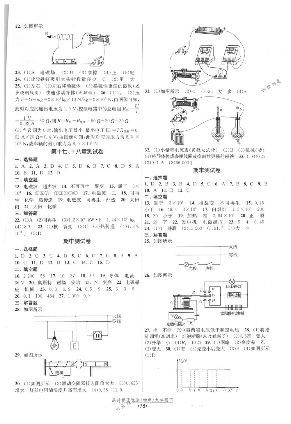 2018年课时提优计划作业本九年级物理下册国标苏科版 第10页