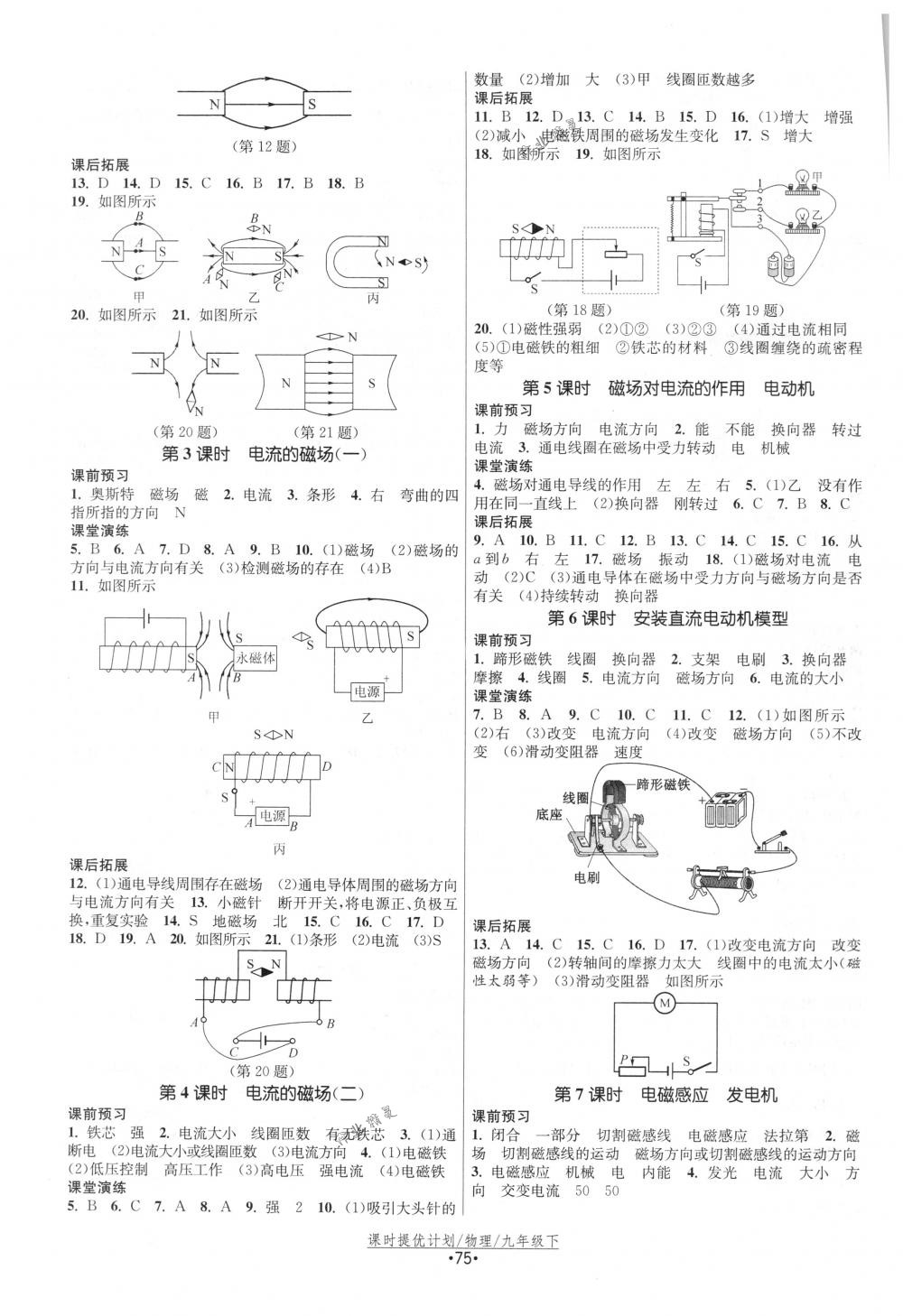 2018年课时提优计划作业本九年级物理下册国标苏科版 第7页