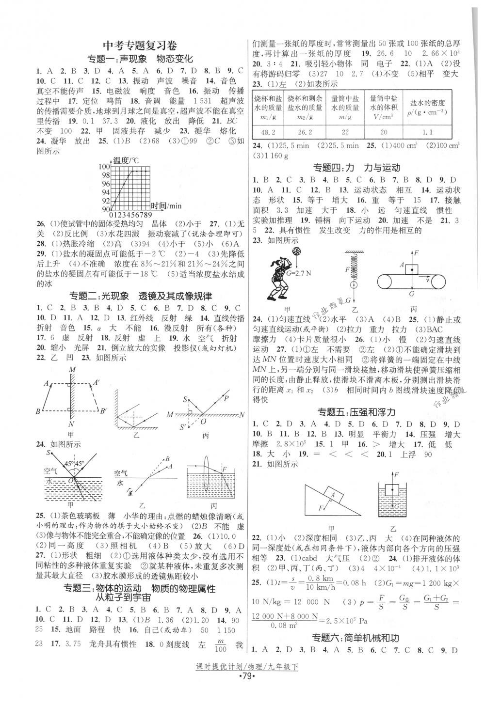 2018年課時提優(yōu)計劃作業(yè)本九年級物理下冊國標蘇科版 第11頁