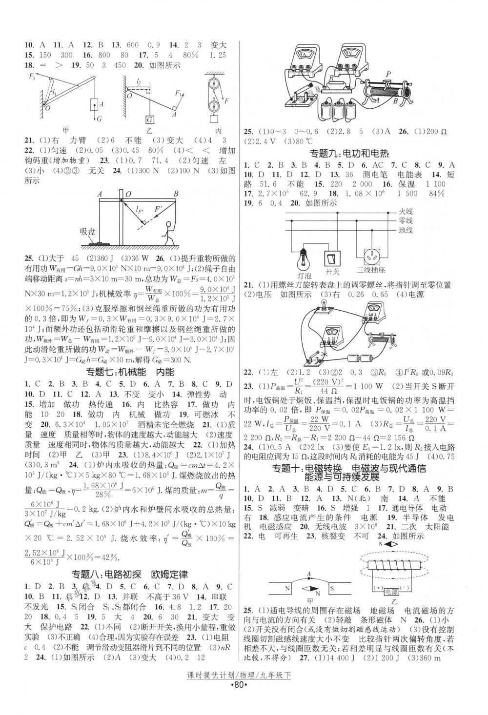 2018年课时提优计划作业本九年级物理下册国标苏科版 第12页