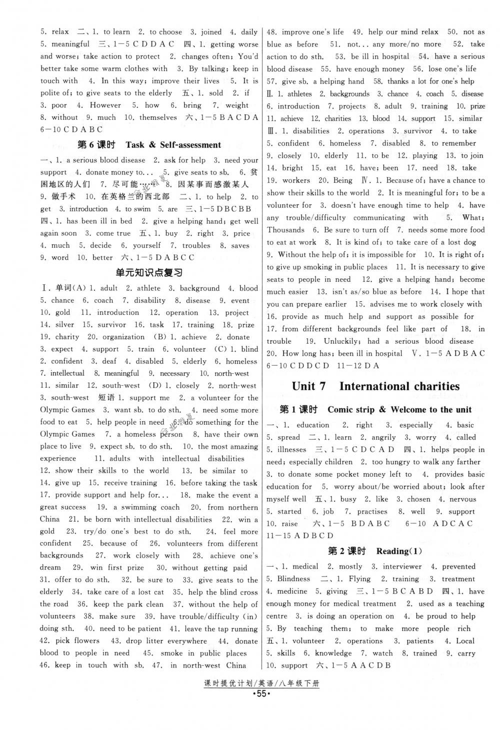 2018年课时提优计划作业本八年级英语下册国标译林版 第7页