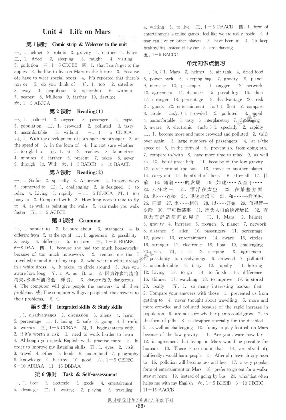 2018年課時(shí)提優(yōu)計(jì)劃作業(yè)本九年級(jí)英語(yǔ)下冊(cè)國(guó)標(biāo)譯林版 第4頁(yè)