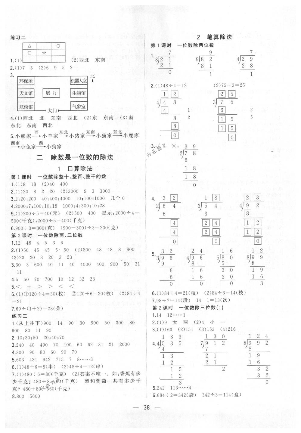 2018年課課優(yōu)課堂小作業(yè)三年級(jí)數(shù)學(xué)下冊(cè)人教版 第2頁(yè)