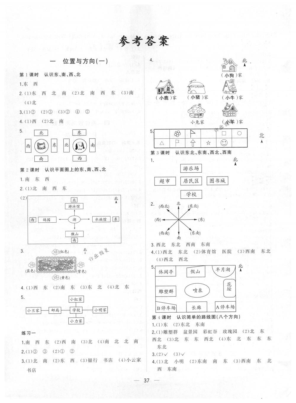 2018年課課優(yōu)課堂小作業(yè)三年級數(shù)學下冊人教版 第1頁