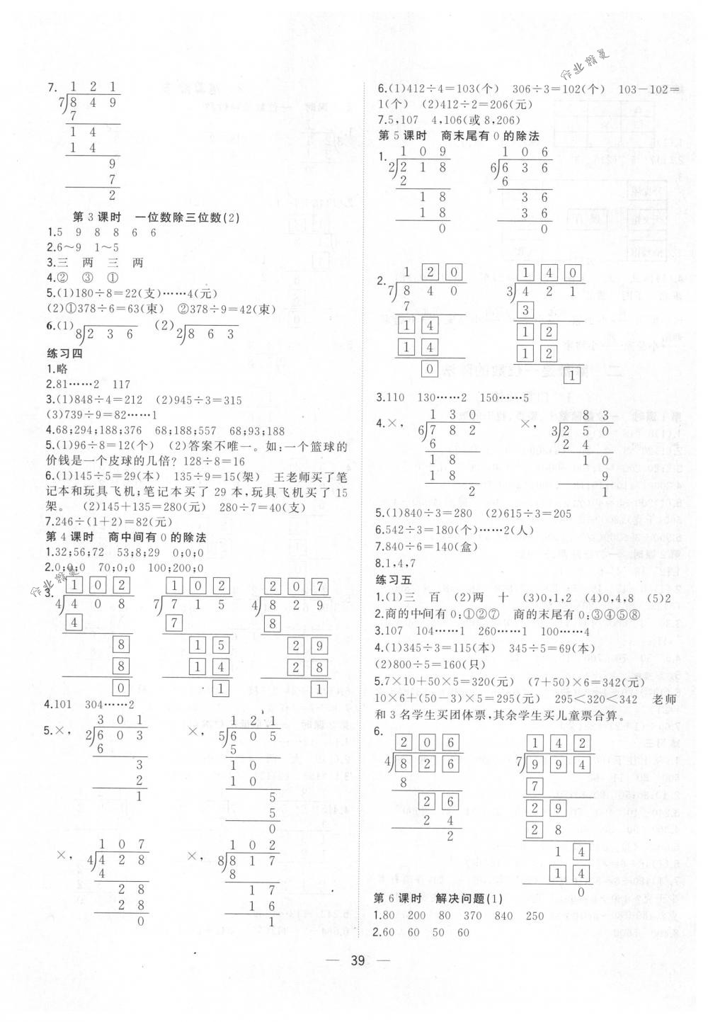 2018年課課優(yōu)課堂小作業(yè)三年級數(shù)學(xué)下冊人教版 第3頁