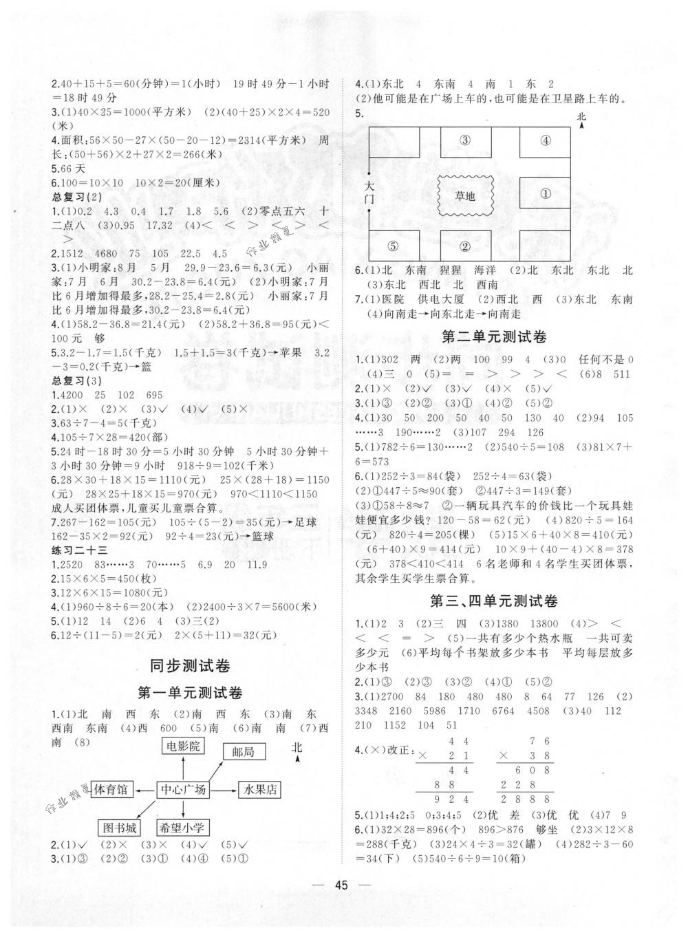 2018年課課優(yōu)課堂小作業(yè)三年級(jí)數(shù)學(xué)下冊人教版 參考答案第9頁