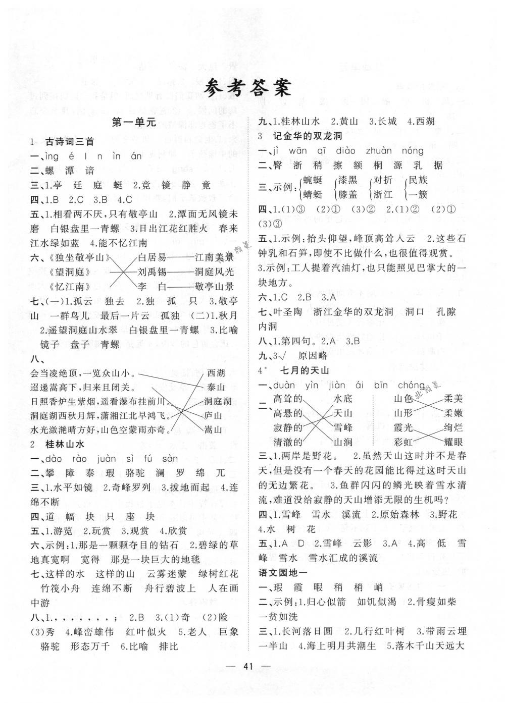 2018年课课优课堂小作业四年级语文下册人教版 第1页