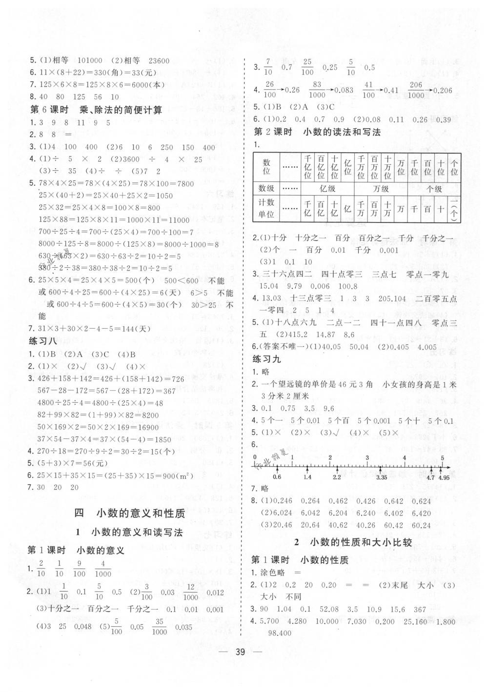 2018年课课优课堂小作业四年级数学下册人教版 第3页