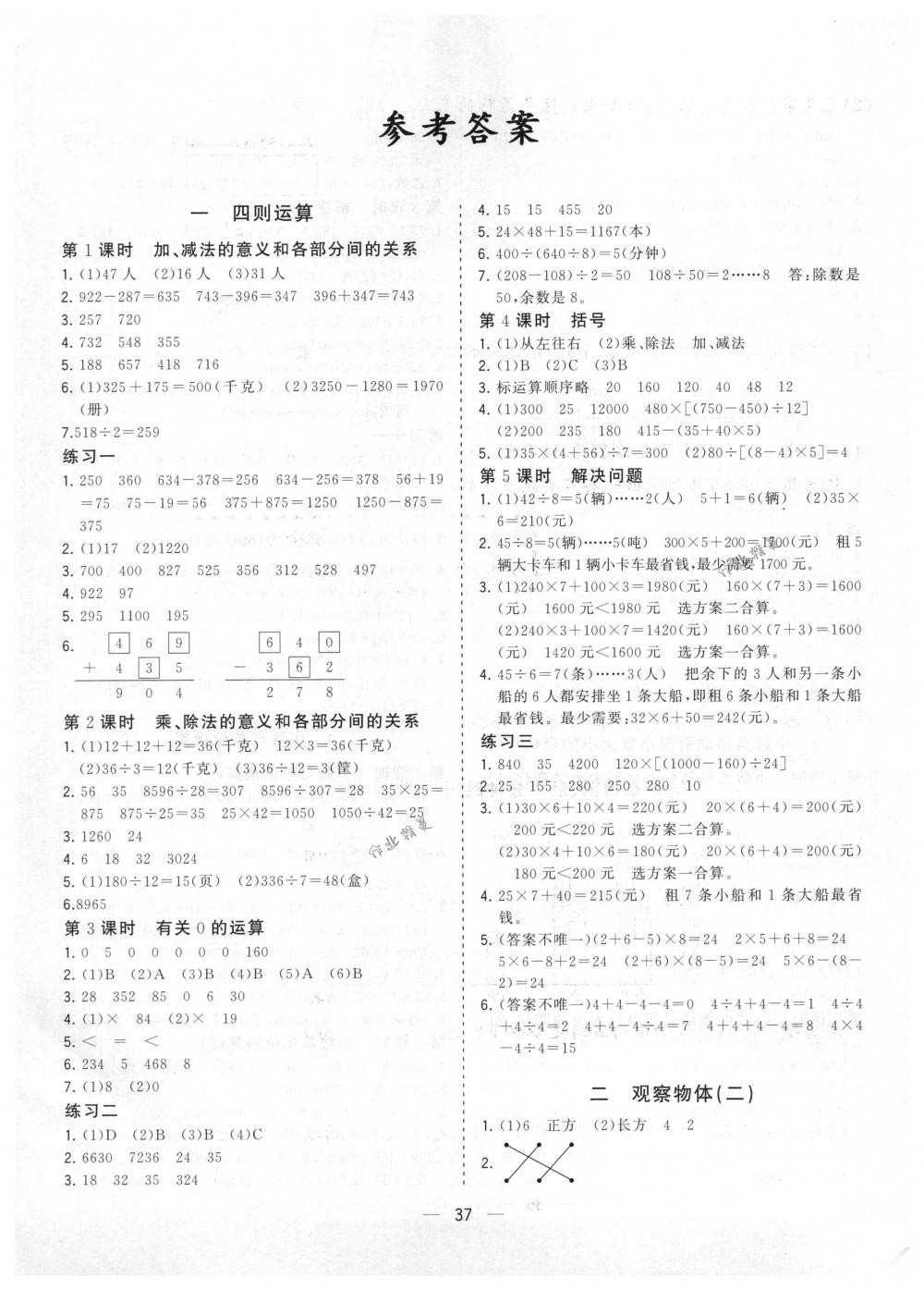 2018年課課優(yōu)課堂小作業(yè)四年級數(shù)學下冊人教版 第1頁