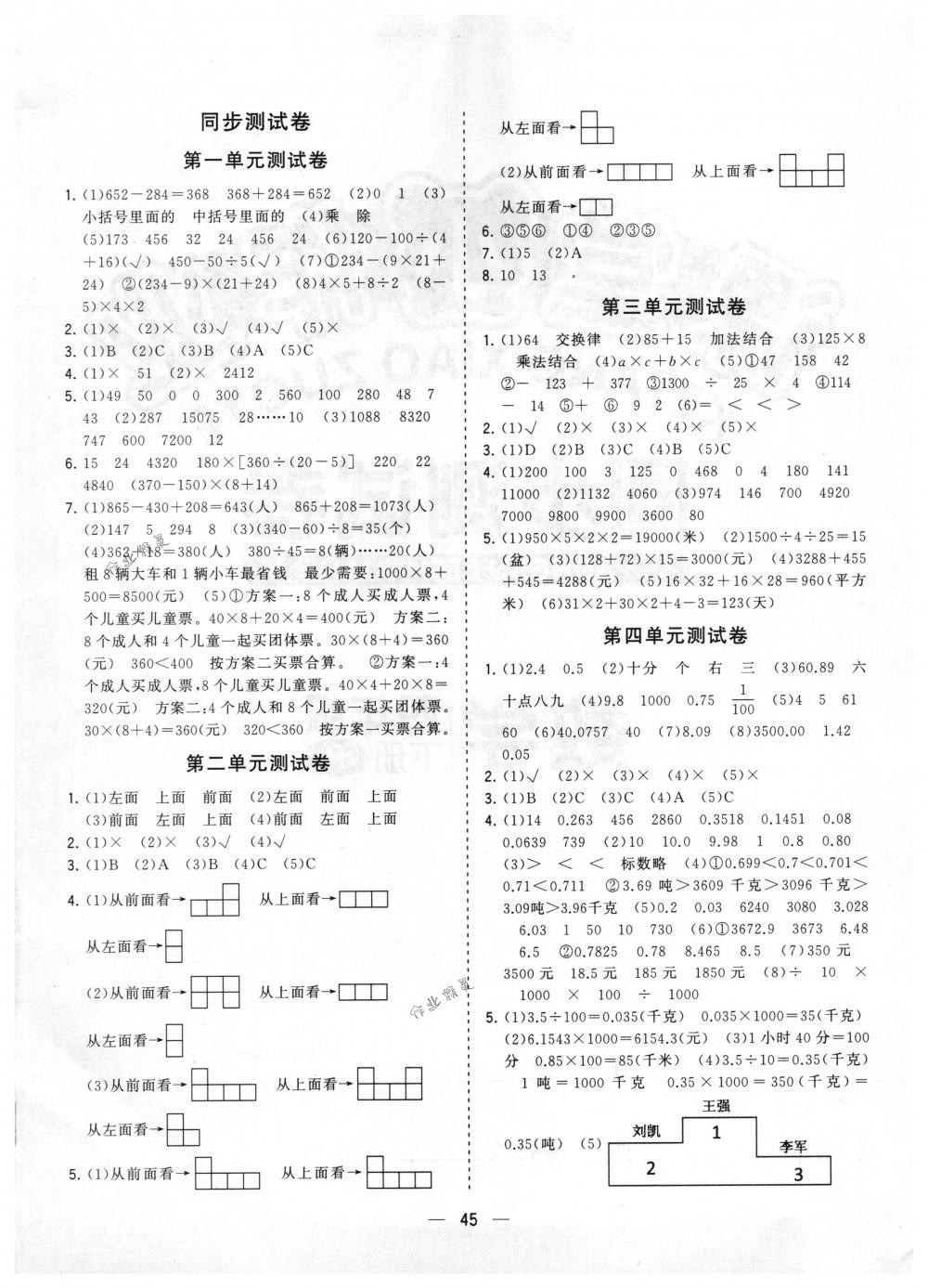 2018年课课优课堂小作业四年级数学下册人教版 参考答案第9页