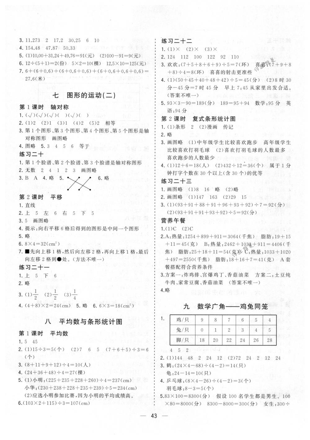 2018年课课优课堂小作业四年级数学下册人教版 第7页