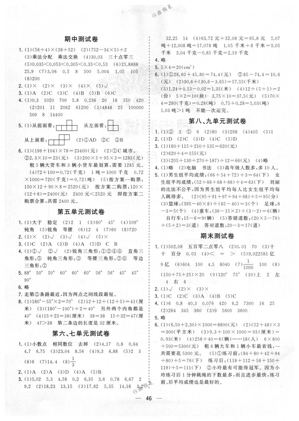 2018年課課優(yōu)課堂小作業(yè)四年級(jí)數(shù)學(xué)下冊(cè)人教版 參考答案第10頁