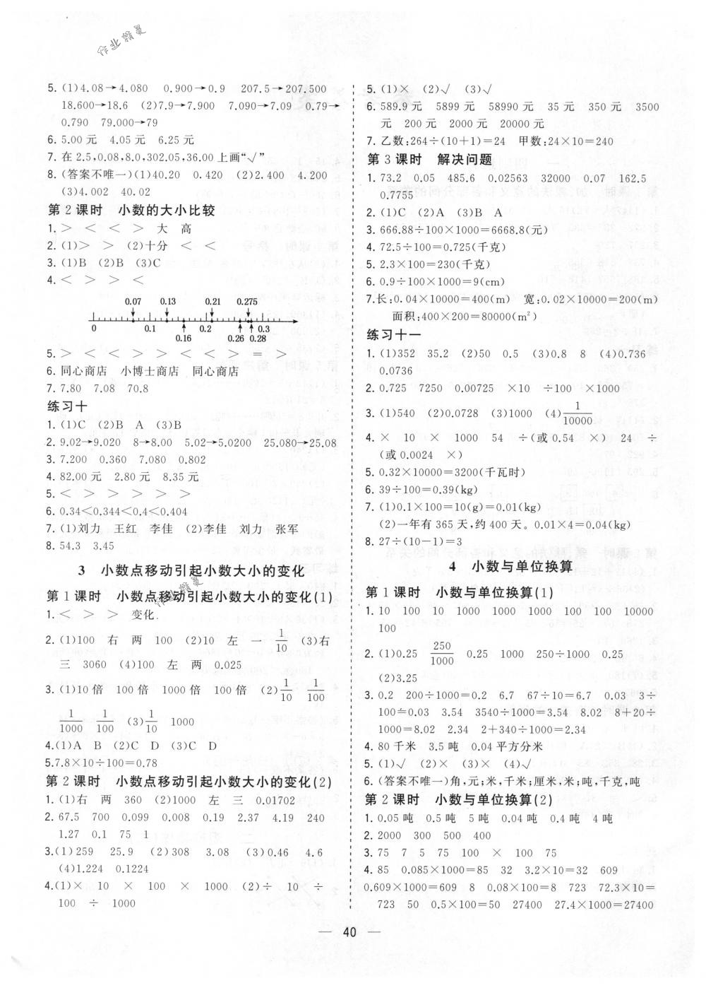 2018年课课优课堂小作业四年级数学下册人教版 第4页