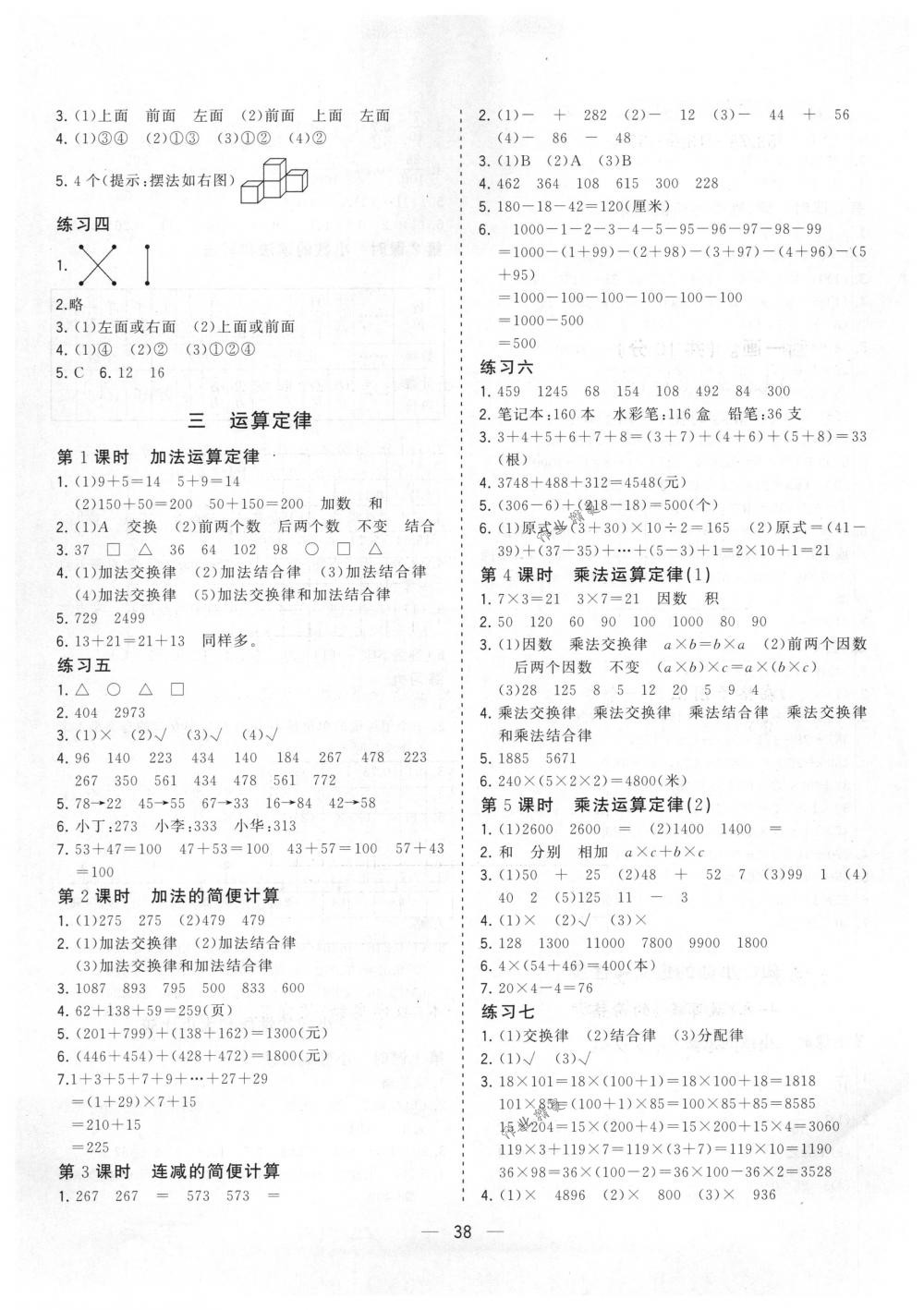 2018年课课优课堂小作业四年级数学下册人教版 第2页