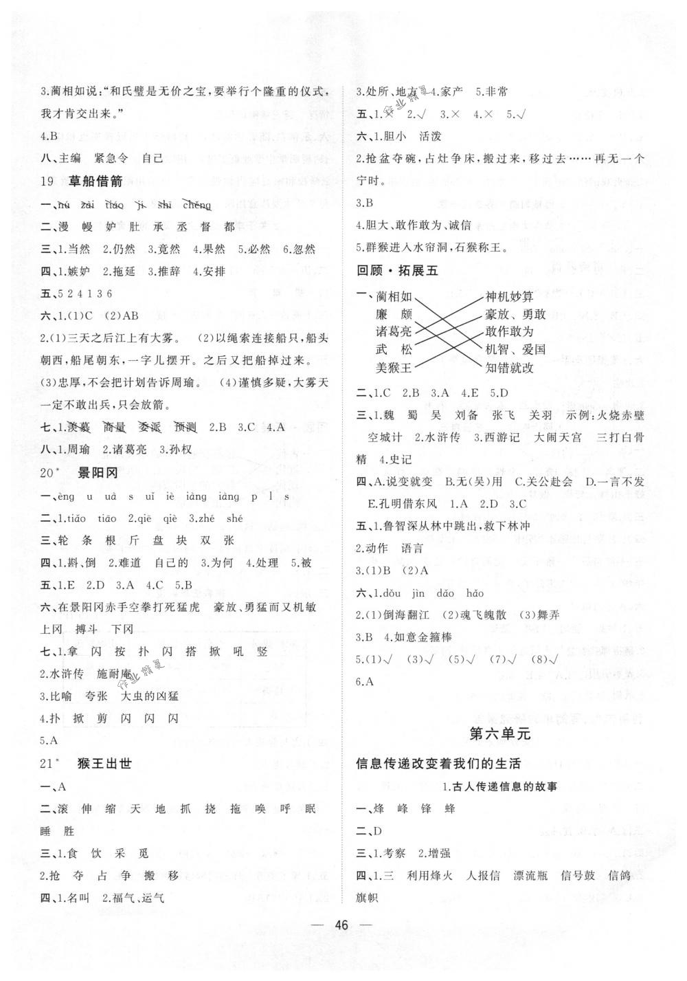 2018年課課優(yōu)課堂小作業(yè)五年級語文下冊人教版 第6頁