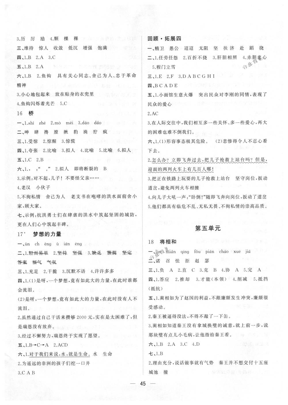 2018年課課優(yōu)課堂小作業(yè)五年級語文下冊人教版 第5頁