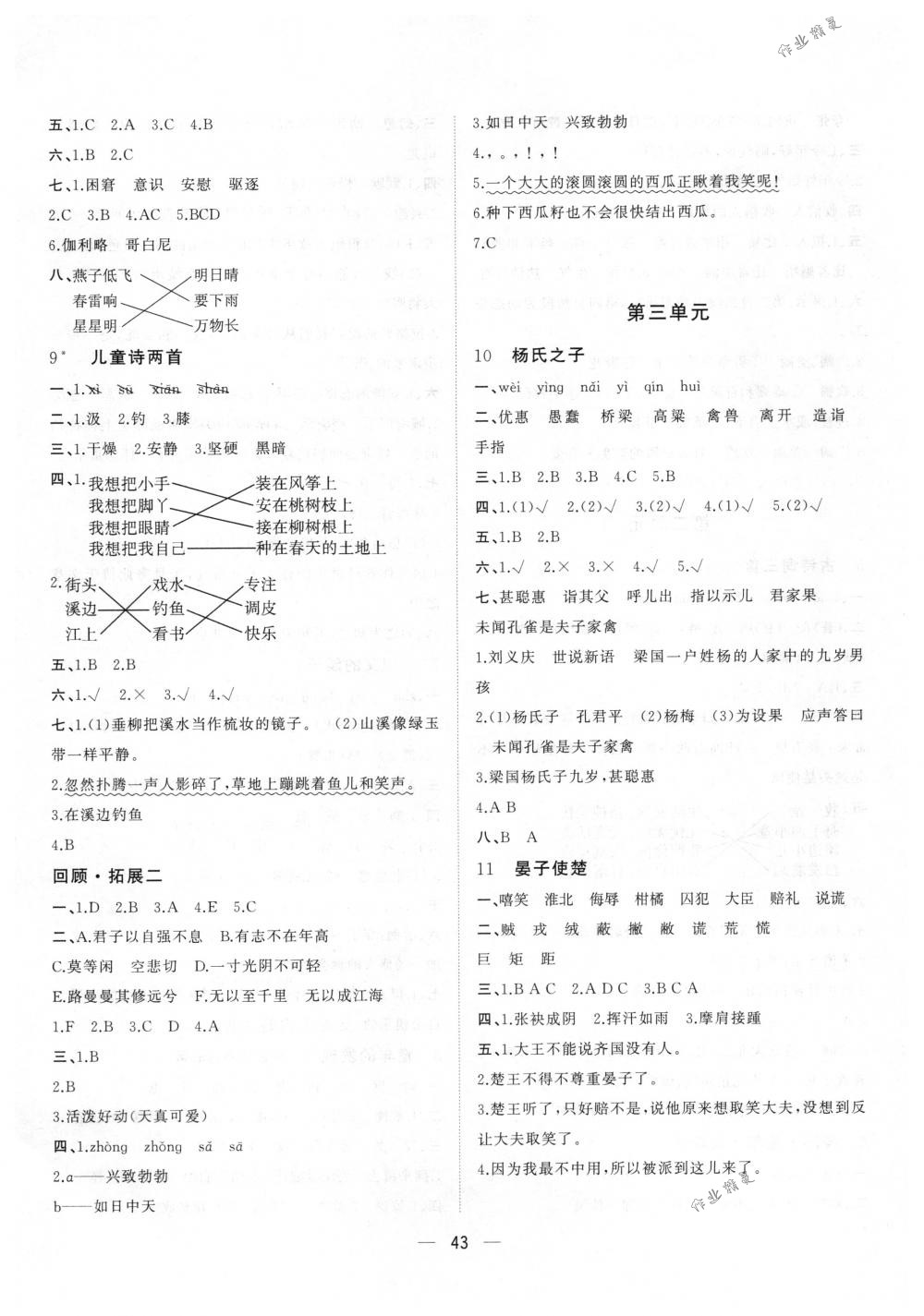 2018年課課優(yōu)課堂小作業(yè)五年級語文下冊人教版 第3頁