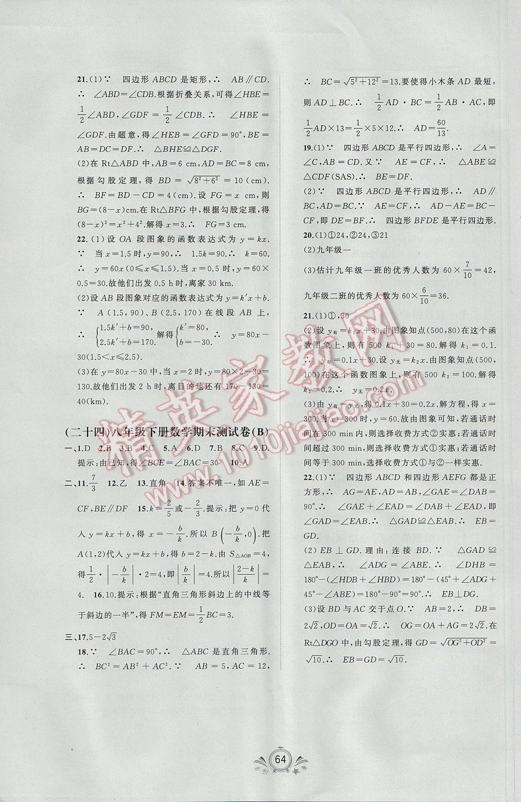 2018年新课程学习与测评单元双测八年级数学下册A版 第8页