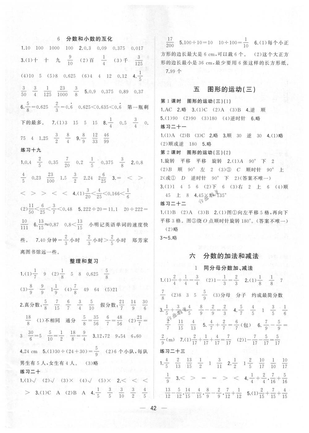 2018年课课优课堂小作业五年级数学下册人教版 第6页