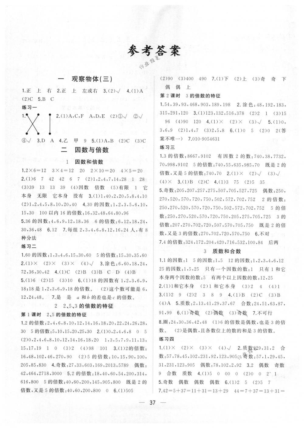 2018年課課優(yōu)課堂小作業(yè)五年級數(shù)學(xué)下冊人教版 第1頁