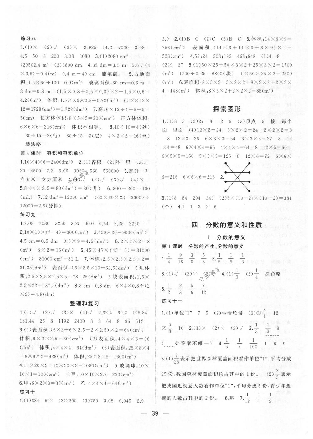 2018年课课优课堂小作业五年级数学下册人教版 第3页