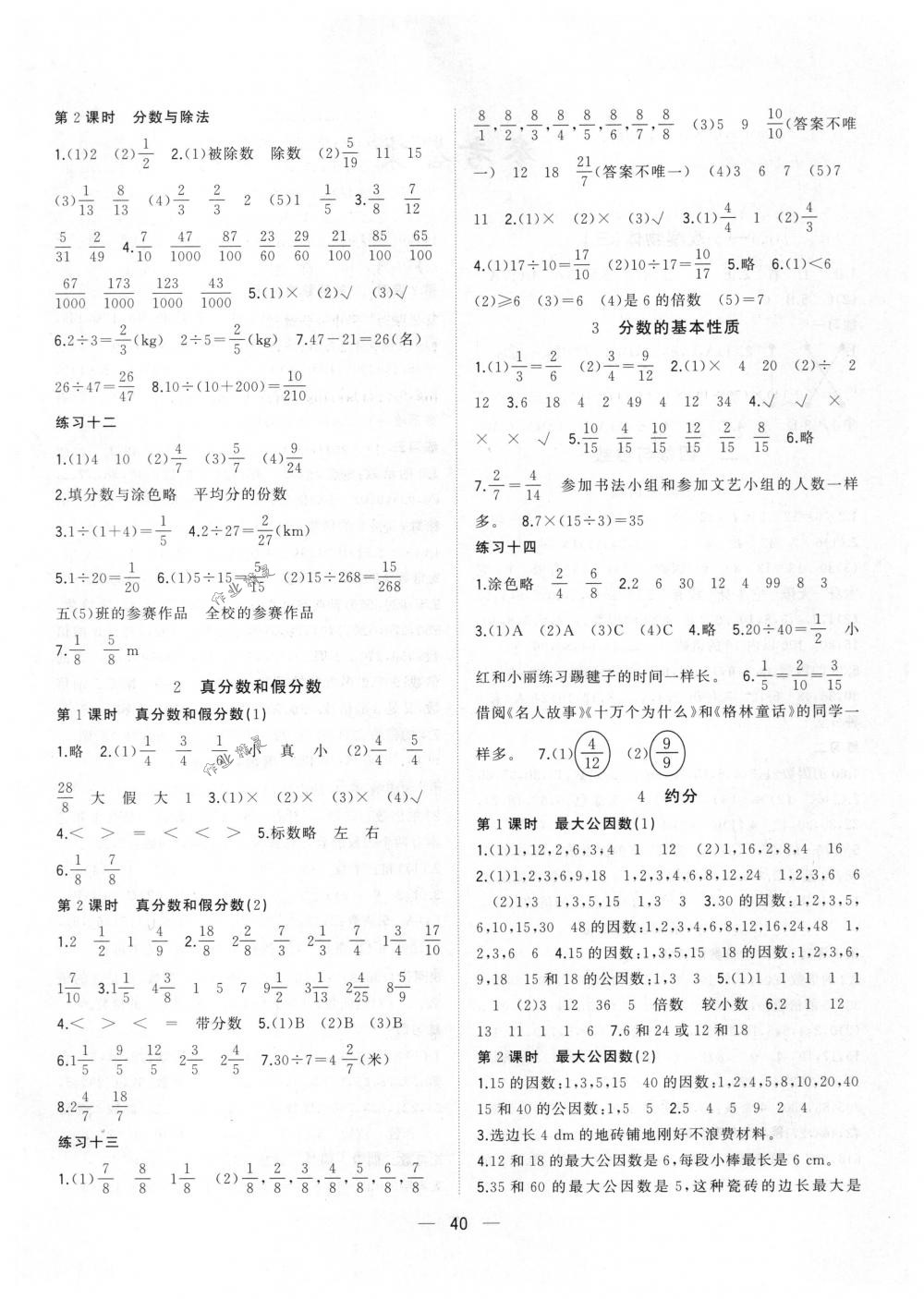 2018年课课优课堂小作业五年级数学下册人教版 第4页