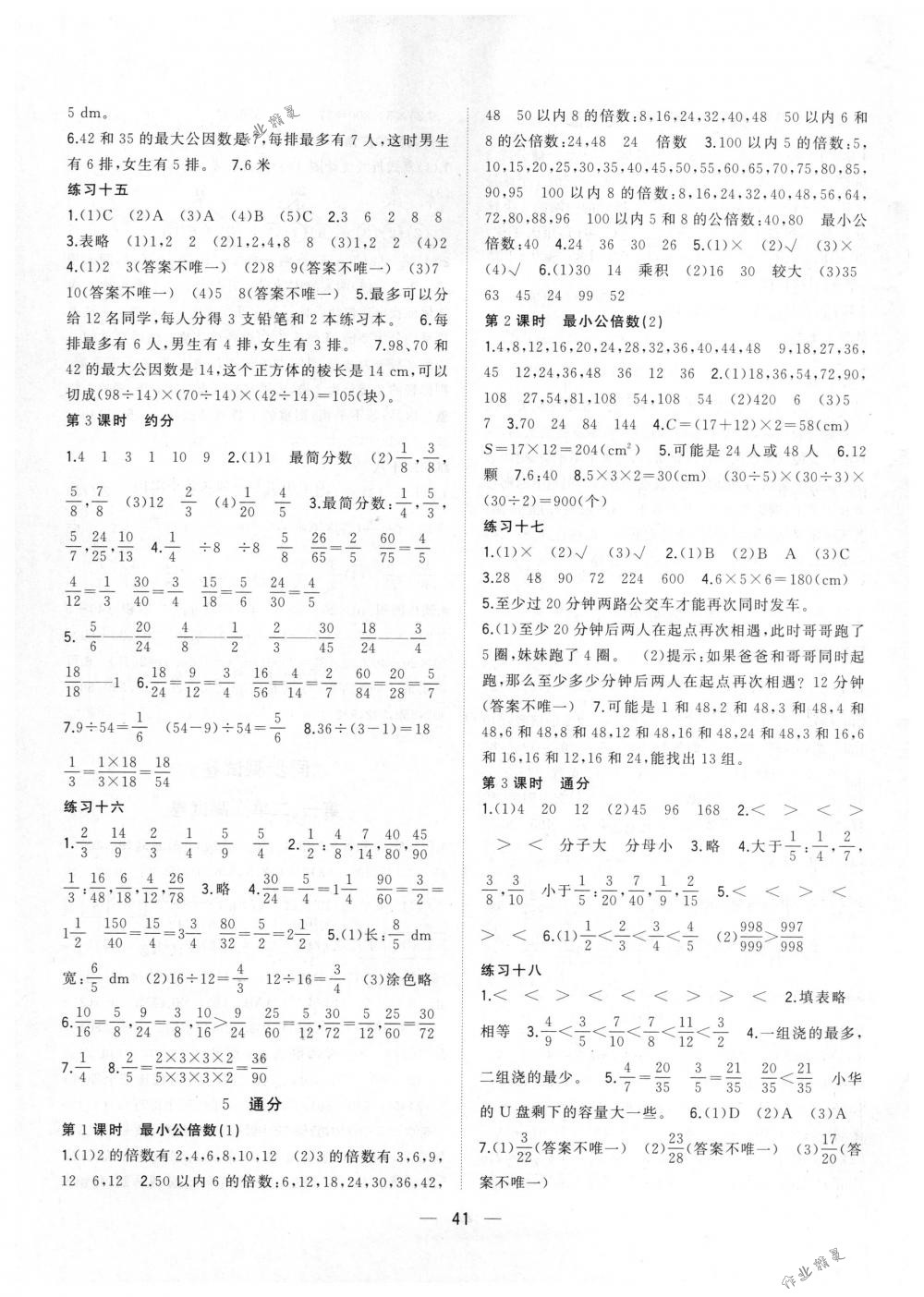 2018年课课优课堂小作业五年级数学下册人教版 第5页