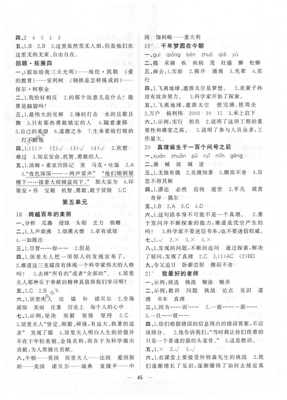 2018年課課優(yōu)課堂小作業(yè)六年級語文下冊人教版 第5頁