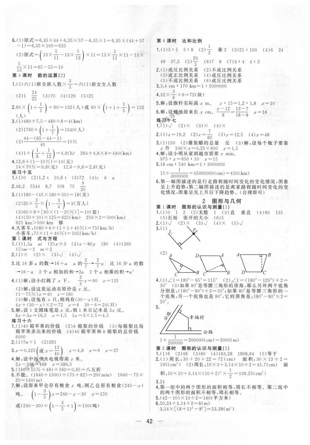 2018年課課優(yōu)課堂小作業(yè)六年級數(shù)學(xué)下冊人教版 參考答案第6頁