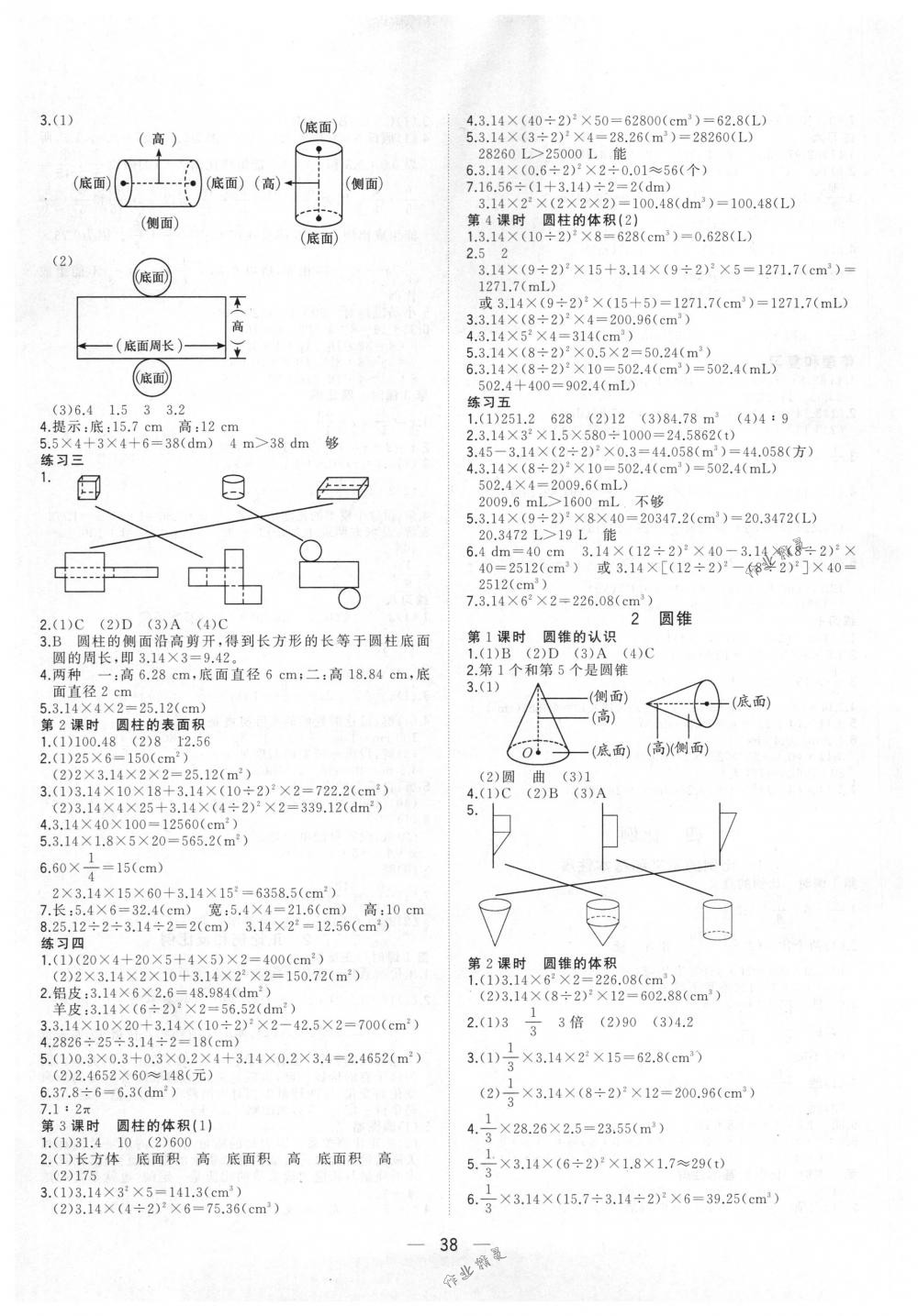 2018年課課優(yōu)課堂小作業(yè)六年級(jí)數(shù)學(xué)下冊(cè)人教版 第2頁(yè)