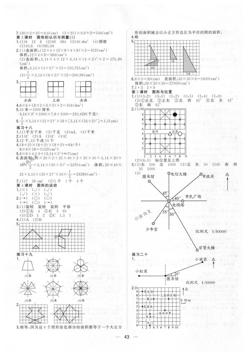 2018年課課優(yōu)課堂小作業(yè)六年級(jí)數(shù)學(xué)下冊(cè)人教版 第7頁(yè)