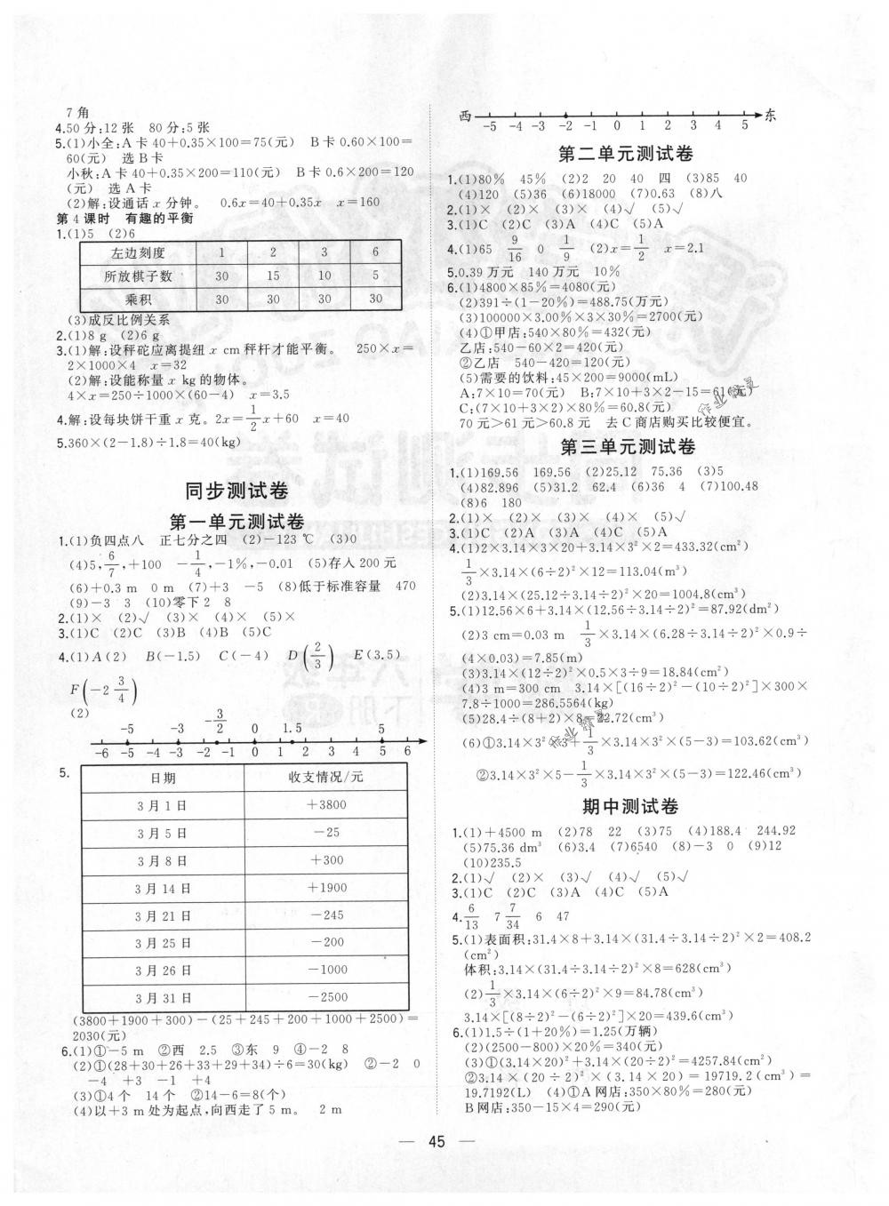 2018年課課優(yōu)課堂小作業(yè)六年級數(shù)學下冊人教版 參考答案第9頁