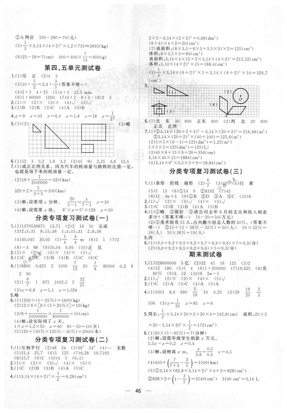 2018年課課優(yōu)課堂小作業(yè)六年級數(shù)學(xué)下冊人教版 參考答案第10頁