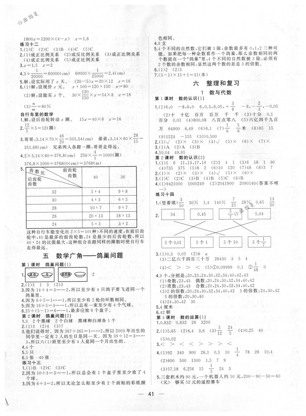 2018年課課優(yōu)課堂小作業(yè)六年級數(shù)學(xué)下冊人教版 第5頁