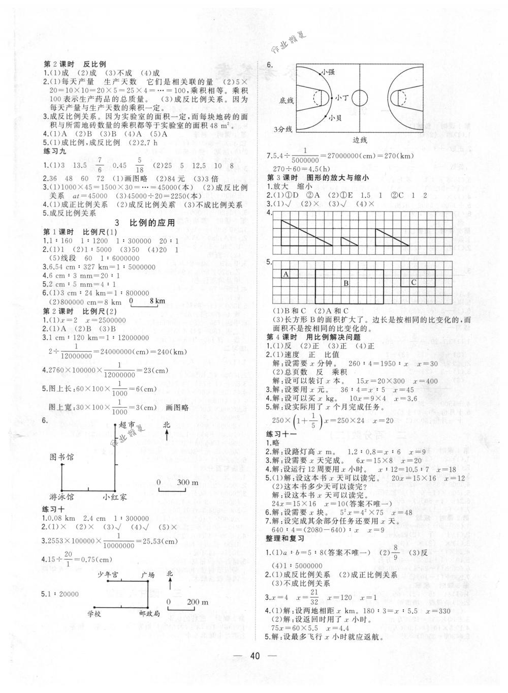 2018年課課優(yōu)課堂小作業(yè)六年級(jí)數(shù)學(xué)下冊(cè)人教版 第4頁