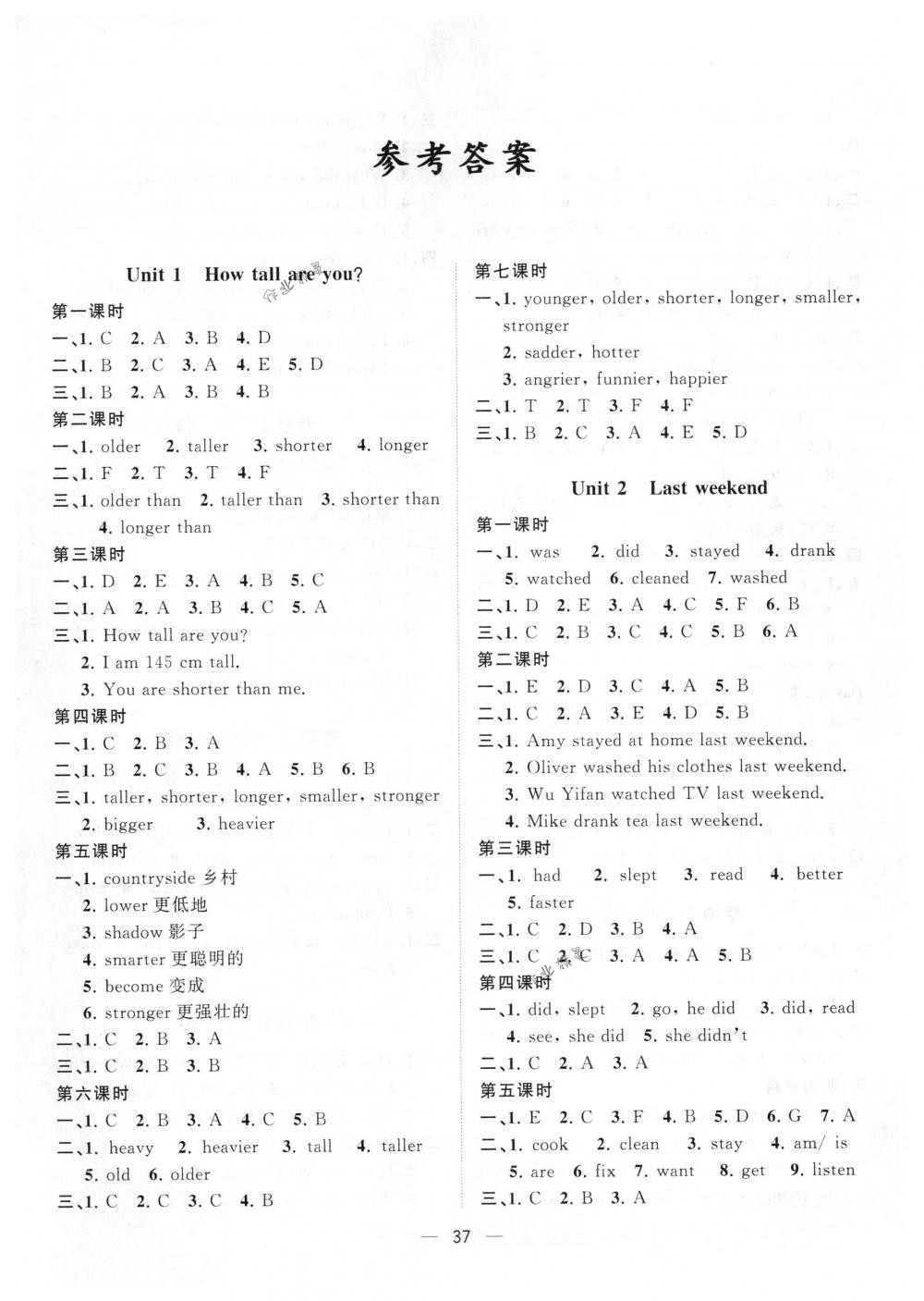 2018年課課優(yōu)課堂小作業(yè)六年級英語下冊人教版 第1頁