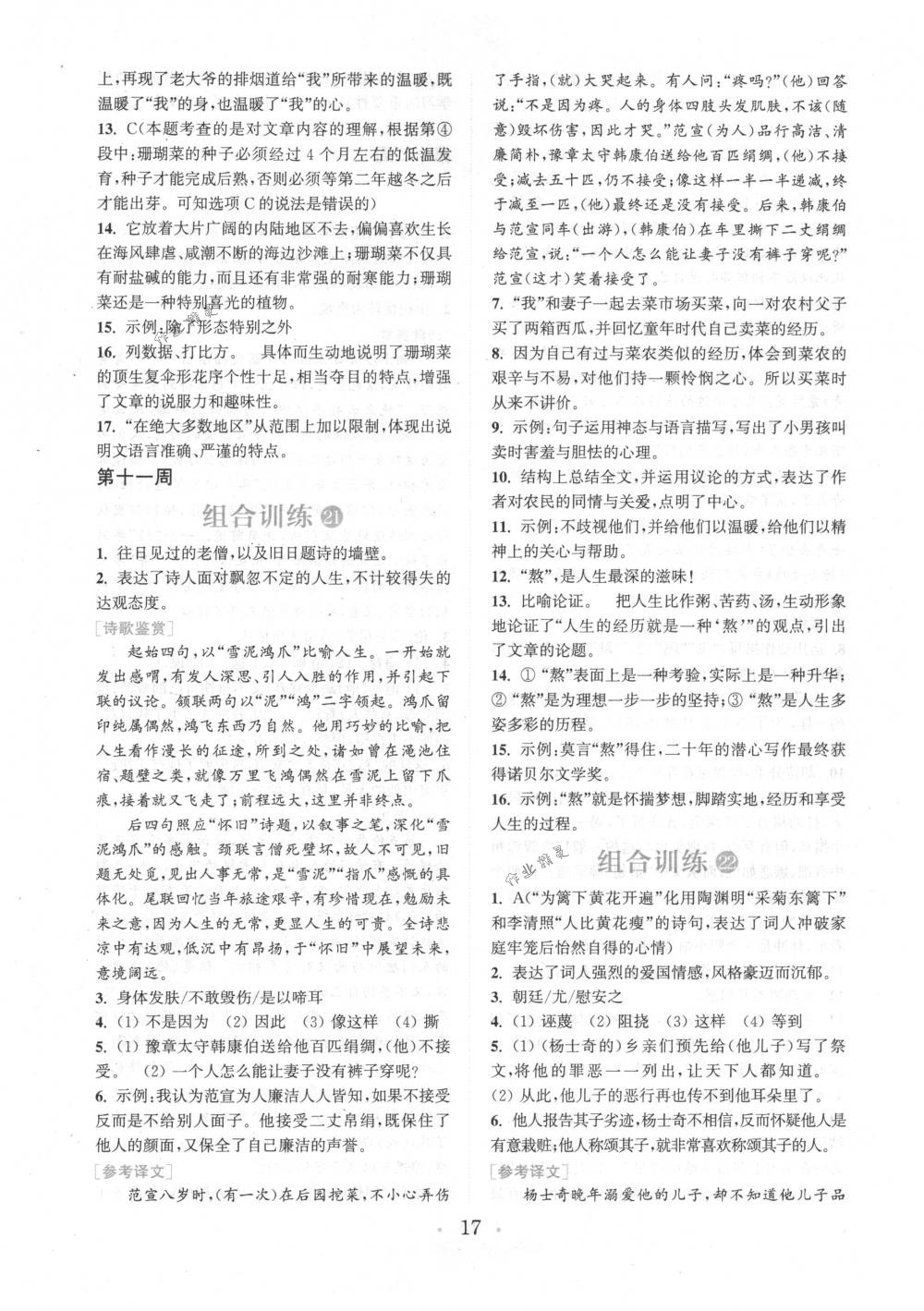 2018年通城學(xué)典組合訓(xùn)練八年級語文下冊江蘇專版 第17頁