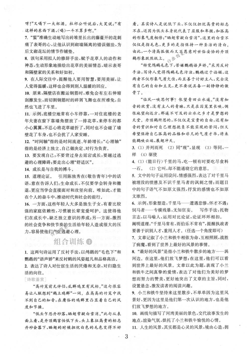 2018年通城學(xué)典組合訓(xùn)練八年級語文下冊江蘇專版 第3頁