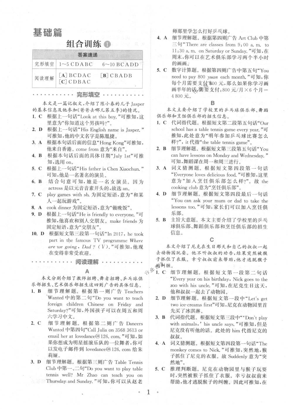 2018年通城學(xué)典組合訓(xùn)練七年級(jí)英語(yǔ)下冊(cè)江蘇專版 第1頁(yè)