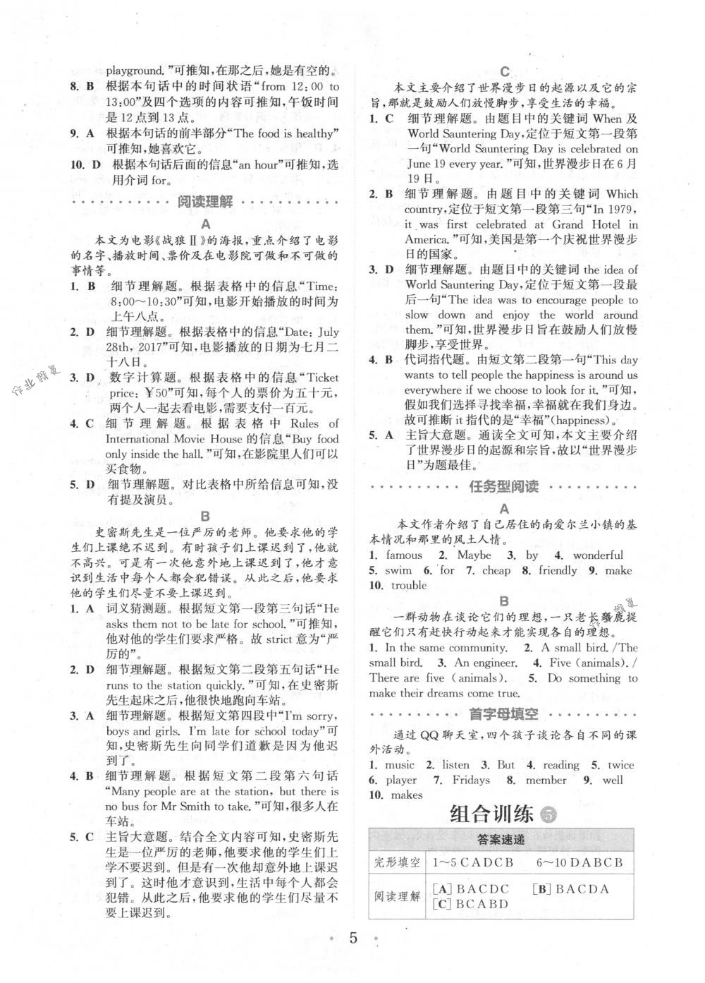 2018年通城學(xué)典組合訓(xùn)練七年級(jí)英語(yǔ)下冊(cè)江蘇專版 第5頁(yè)