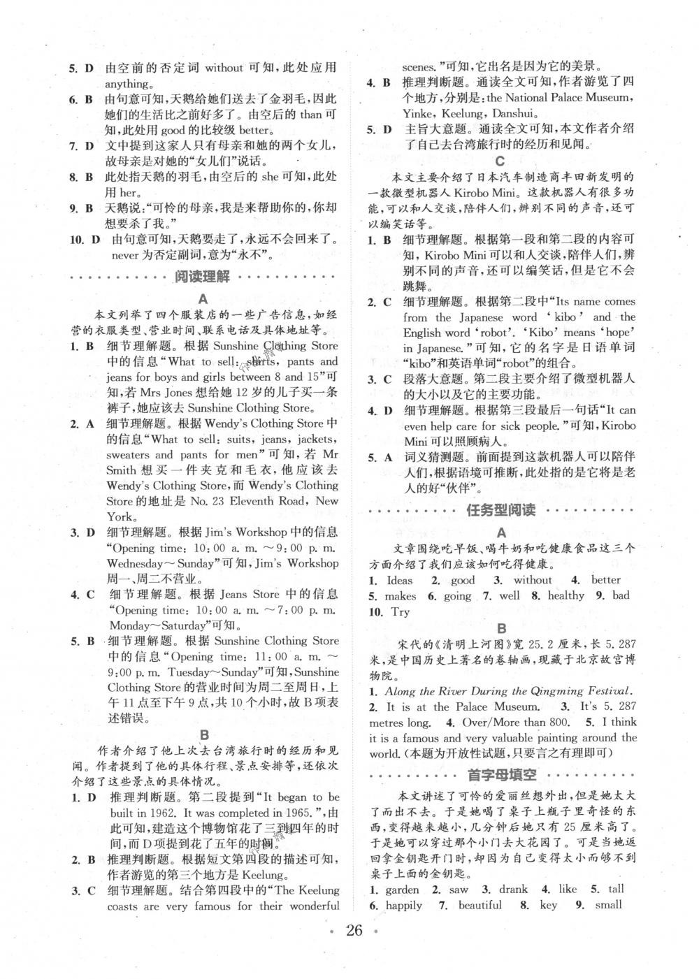 2018年通城學(xué)典組合訓(xùn)練七年級(jí)英語(yǔ)下冊(cè)江蘇專版 第26頁(yè)