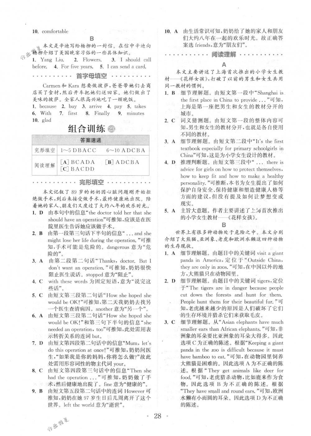 2018年通城學(xué)典組合訓(xùn)練七年級(jí)英語(yǔ)下冊(cè)江蘇專版 第28頁(yè)