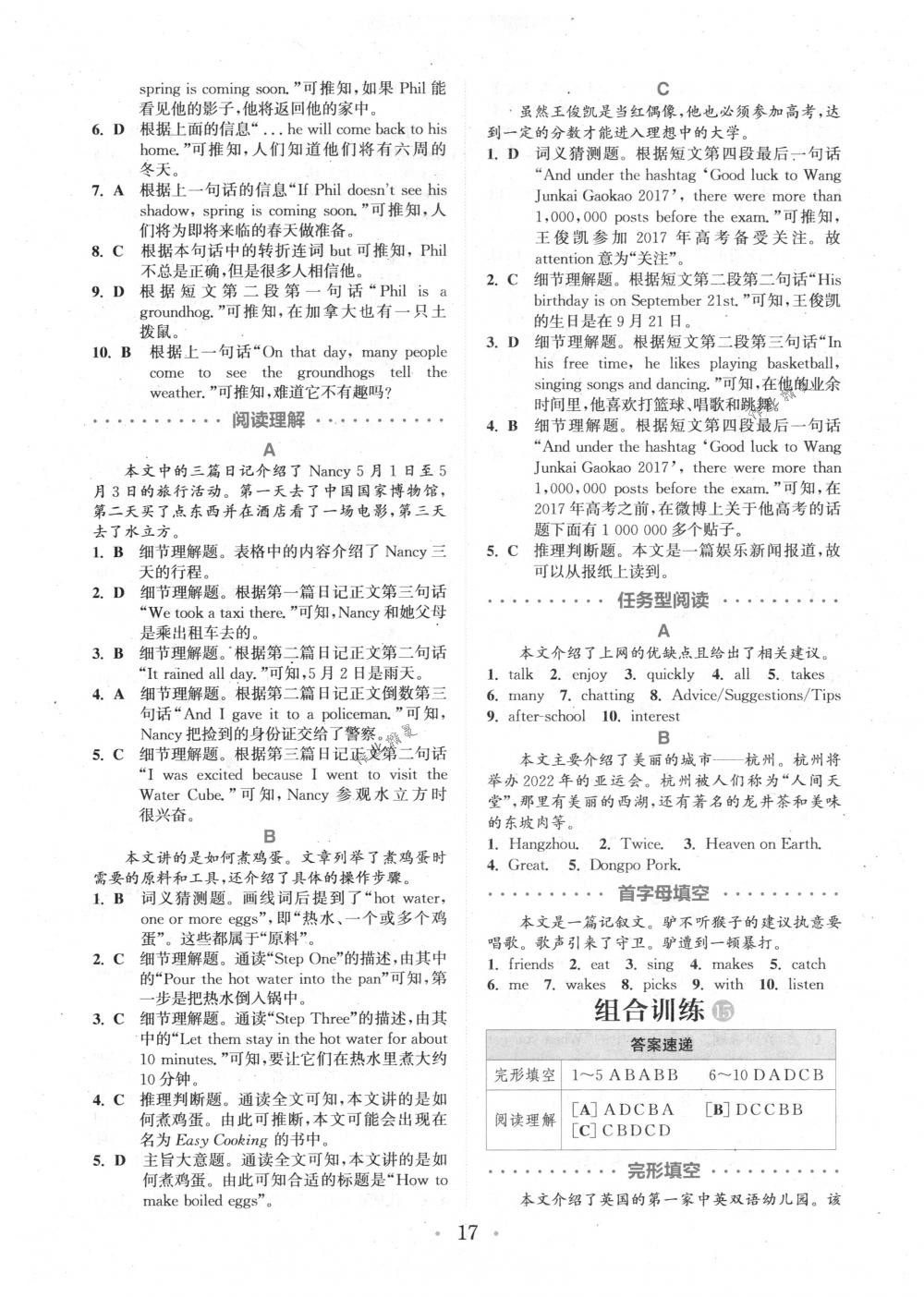 2018年通城學(xué)典組合訓(xùn)練七年級(jí)英語(yǔ)下冊(cè)江蘇專版 第17頁(yè)