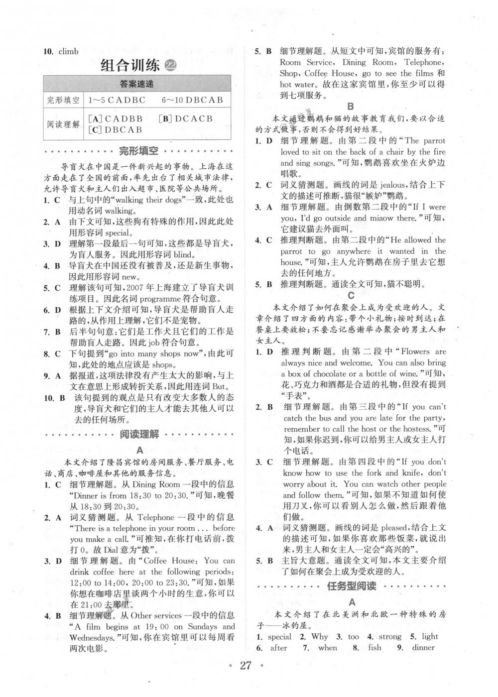 2018年通城學(xué)典組合訓(xùn)練七年級(jí)英語下冊(cè)江蘇專版 第27頁