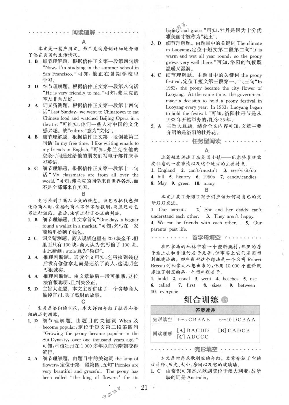 2018年通城學(xué)典組合訓(xùn)練七年級英語下冊江蘇專版 第21頁